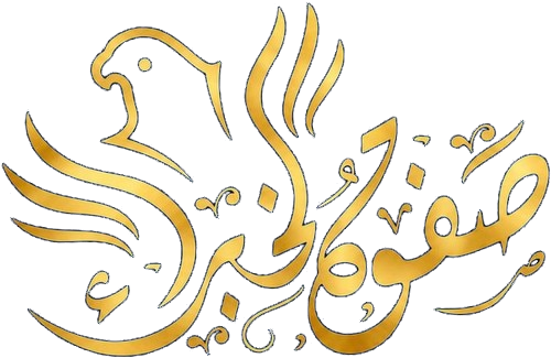شعار صفوة الخبراء